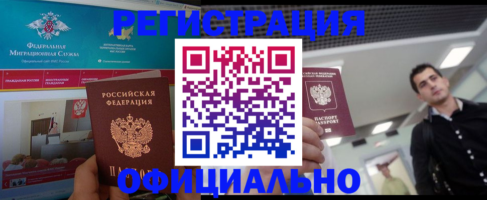 временная регистрация законно в Горячем Ключе