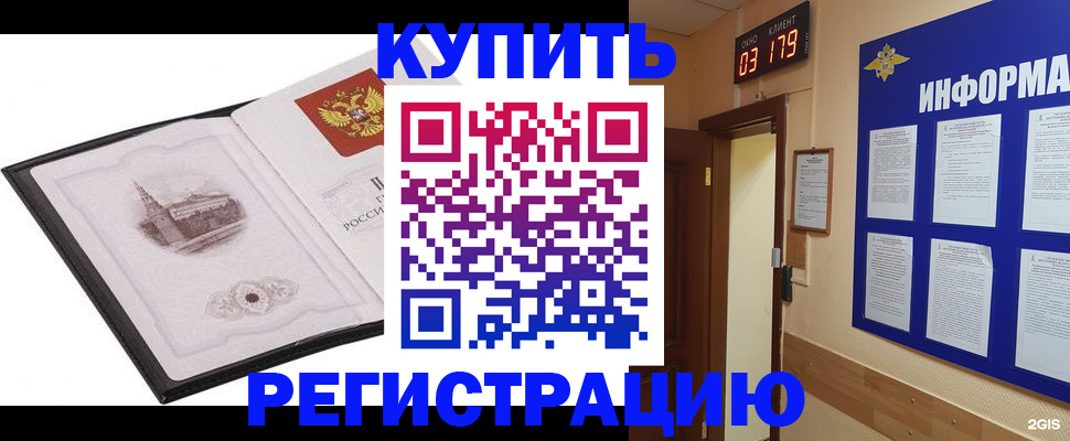 купить прописку в Горячем Ключе