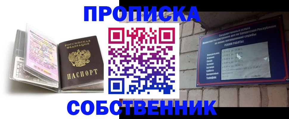 купить прописку в Горячем Ключе